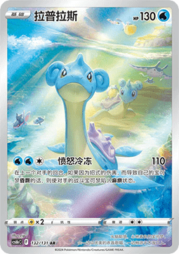 Lapras - Azure Shadow - Pursuit (Illustration Rare) [CS6bC-132]