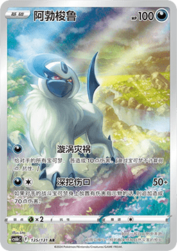 Absol - Azure Shadow - Pursuit (Illustration Rare) [CS6bC-135]