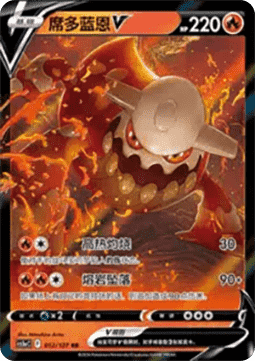 Heatran V - Brave Stars - Charm (Double Rare) [CS5aC-012]