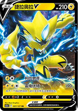 Zeraora V - Brave Stars - Charm (Double Rare) [CS5aC-027]