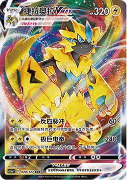 Zeraora V - Brave Stars - Charm (Triple Rare) [CS5aC-028]