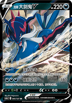 Hisuian Samurott V - Brave Stars - Charm (Double Rare) [CS5aC-085]