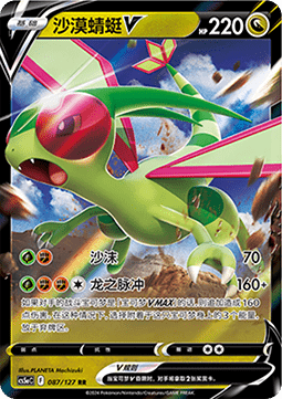 Flygon V - Brave Stars - Charm (Double Rare) [CS5aC-087]