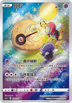 Lunatone - Brave Stars - Charm (Illustration Rare) [CS5aC-128]