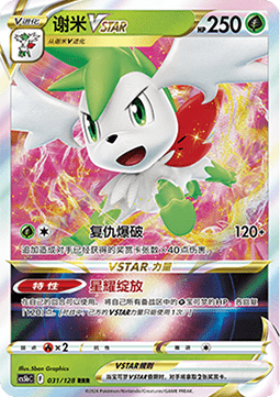 Shaymin VSTAR - Brave Stars - Brave (Triple Rare) [CS5bC-031]