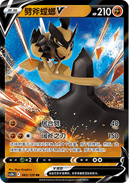 Kleavor V - Brave Stars - Brave (Double Rare) [CS5bC-083]