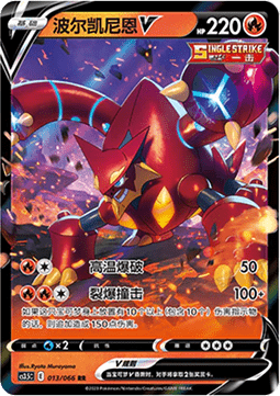 Volcanion V - Scorching Skies (Double Rare) [CS3.5C-013]