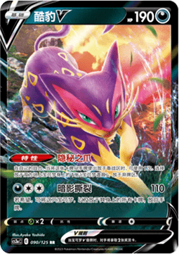 Liepard V - Primordial Arts - Overgrow (Double Rare) [CS3aC-090]