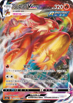 Blaziken VMAX - Primordial Arts - Torrent (Triple Rare) [CS3bC-021]