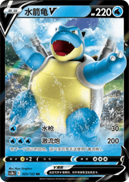 Blastoise V - Primordial Arts - Torrent (Double Rare) [CS3bC-025]