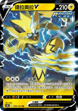 Zeraora V - Primordial Arts - Torrent (Double Rare) [CS3bC-055]
