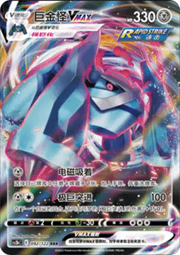 Metagross VMAX - Primordial Arts - Torrent (Triple Rare) [CS3bC-092]