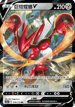 Scizor V - Vivid Portrayals - Obsidian (Double Rare) [CS2aC-070]