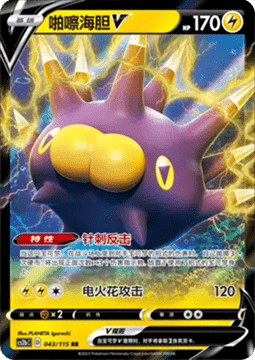 Pincurchin V - Vivid Portrayals - Indigo (Double Rare) [CS2bC-043]