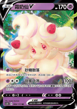 Alcremie V - Vivid Portrayals - Indigo (Double Rare) [CS2bC-069]