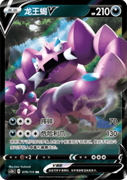 Drapion V - Vivid Portrayals - Indigo (Double Rare) [CS2bC-079]