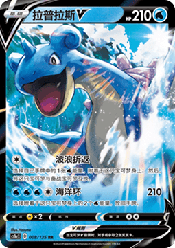 Lapras V - Dynamax Clash - Thunder (Double Rare) [CS1aC-008]