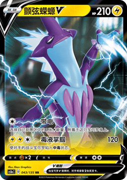 Toxtricity V - Dynamax Clash - Thunder (Double Rare) [CS1aC-043]