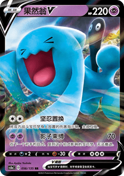 Wobbuffet V - Dynamax Clash - Thunder (Double Rare) [CS1aC-056]