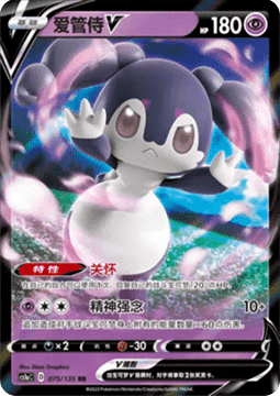 Indeedee V - Dynamax Clash - Thunder (Double Rare) [CS1aC-075]