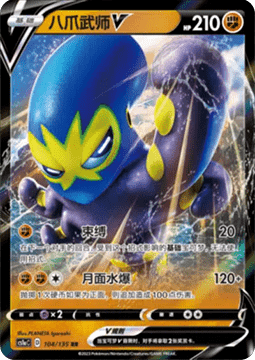 Grapploct V - Dynamax Clash - Thunder (Double Rare) [CS1aC-104]