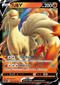 Ninetales V - Dynamax Clash - Flame (Double Rare) [CS1bC-034]