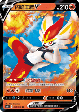 Cinderace V - Dynamax Clash - Flame (Double Rare) [CS1bC-050]