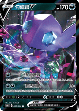 Sableye V - Dynamax Clash - Flame (Double Rare) [CS1bC-062]