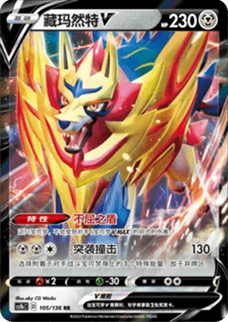 Zamazenta V - Dynamax Clash - Flame (Double Rare) [CS1bC-105]