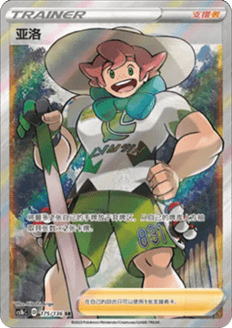 Milo - Dynamax Clash - Flame (Ultra Rare) [CS1bC-175]