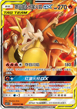 Charizard & Braixen GX - Striking Competition (Double Rare) [CSM2.5C-006]