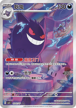 Gengar - Gem Pack Vol. 3 (Triple Rare) [CBB3C-03]