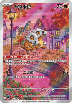 Cubone - Gem Pack Vol. 3 (Triple Rare) [CBB3C-04]