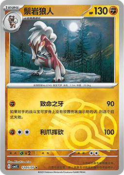 Lycanroc