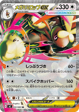 Mega Lopunny ex - Inferno X (Double Rare) [m2-072]