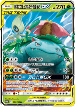 Celebi & Venusaur GX - Shining Synergy - Supreme (Double Rare) [CSM2bC-001]