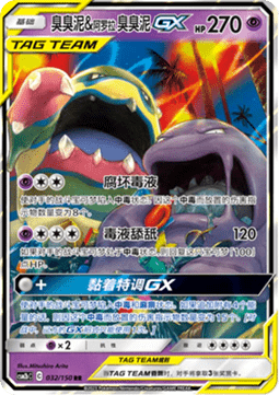 Muk & Alolan Muk GX - Shining Synergy - Supreme (Double Rare) [CSM2bC-032]