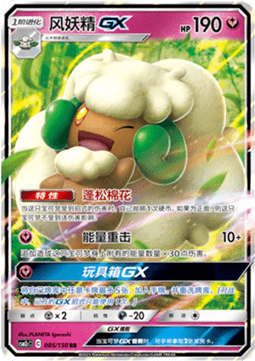 Whimsicott GX - Shining Synergy - Summon (Double Rare) [CSM2cC-085]