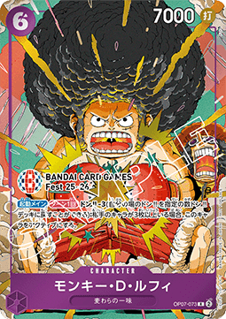 Monkey.D.Luffy (OP07-073) - Unnumbered Promos (Non-English) (Rare) [UP-JP-OP07-073]