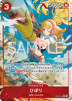 Hibari (EB03-008) (V.2) - Heroines Edition (Asia Region Legal) (Alternate Art) [EB03-JP-008]