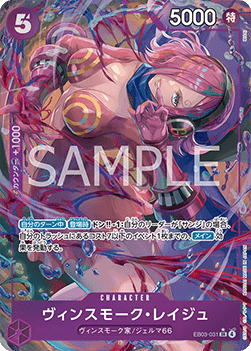 Vinsmoke Reiju (EB03-031) (V.2)