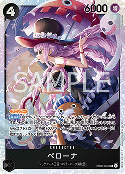 Perona (EB03-045) (V.1) - Heroines Edition (Asia Region Legal) (Super Rare) [EB03-JP-045]