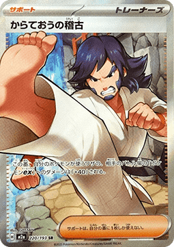 Black Belt's Training - MEGA Dream ex (Ultra Rare) [m2a-220]