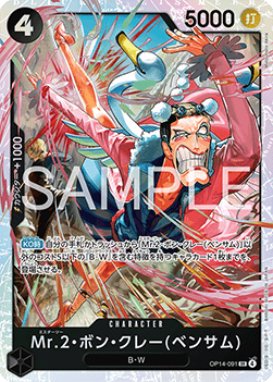 Mr.2.Bon.Kurei(Bentham) (OP14-091) (V.1) - The Azure Sea's Seven (Asia Region Legal) (Super Rare) [OP14-JP-091]