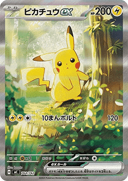 Pikachu ex - MEGA Start Deck 100 Battle Collection (Fixed) [mC-764]