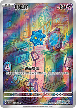 Bronzor - Blade Awakening (Illustration Rare) [CSV7C-207]