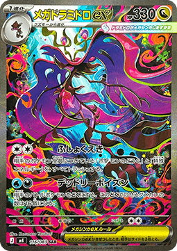 Mega Dragalge ex