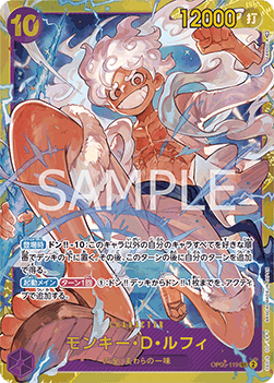 Monkey.D.Luffy (OP05-119) (V.1) - The Best (Non-English) (Secret Rare) [PRB01-JP-OP05-119]