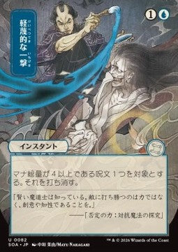 Disdainful Stroke (V.2) - Secrets of Strixhaven: Mystical Archive (Uncommon) [SOA-82]