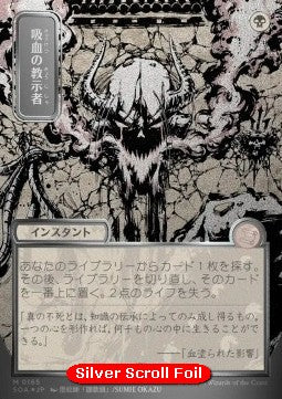 Vampiric Tutor (V.3) - Secrets of Strixhaven: Mystical Archive (Mythic) [SOA-165]